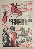 Krasnyie peski movie in Nabi Rakhimov filmography.
