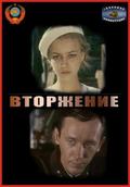 Vtorjenie is the best movie in Yevgeni Ivanychev filmography.