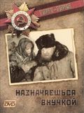 Naznachaeshsya vnuchkoy movie in Lyudmila Davydova filmography.