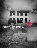 Dot movie in Anatoli Mateshko filmography.