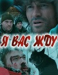 Ya vas jdu... is the best movie in Aleksey Markov filmography.