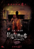 Hong Kong Ghost Stories movie in Patrick Kong filmography.