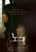 Knock is the best movie in Min Ha Dju filmography.
