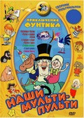 Priklyucheniya porosenka Funtika movie in Georgi Burkov filmography.