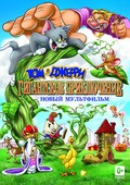 Tom and Jerry's Giant Adventure movie in Paul Reubens filmography.