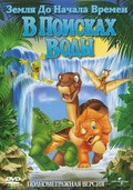 The Land Before Time III: The Time of the Great Giving movie in Roy Allen Smith filmography.