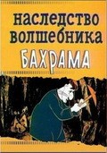 Nasledstvo volshebnika Bahrama movie in Vasili Livanov filmography.
