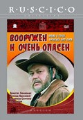 Voorujen i ochen opasen movie in Vsevolod Abdulov filmography.