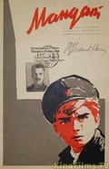 Mandat movie in Aleksei Smirnov filmography.