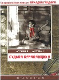 Sudba barabanschika movie in Vladimir Samojlov filmography.
