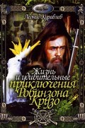 Jizn i udivitelnyie priklyucheniya Robinzona Kruzo movie in Aleksei Safonov filmography.