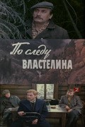 Po sledu vlastelina movie in Mikhail Kislov filmography.