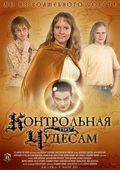 Kontrolnaya po chudesam movie in Nataliya Polyanskaya filmography.