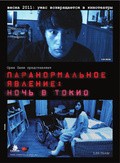 Paranormalnoe yavlenie: Noch v Tokio is the best movie in Noriko Aoyama filmography.