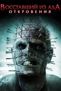 Hellraiser: Revelations is the best movie in Tracy Harris filmography.