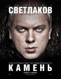 Kamen is the best movie in Aleksandr Kolesnikov filmography.