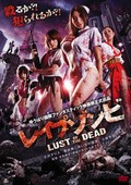 Reipu zonbi: Lust of the dead movie in Hidetoshi Kageyama filmography.