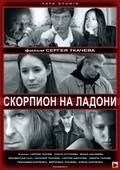 Skorpion na ladoni movie in Mariya Shalayeva filmography.