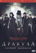 Dracula's Curse movie in Kriss Englin filmography.