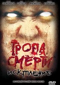 Tropa smerti 2: Iskuplenie movie in Anatoli Sergeyev filmography.