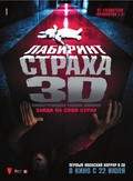 Labirint straha 3D movie in Ay Maeda filmography.