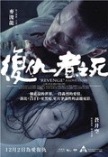 Revenge: A Love Story movie in Ching-Po Wong filmography.