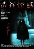 Shibuya kaidan is the best movie in Chisato Morishita filmography.