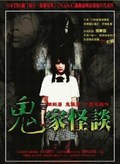 Strashnyie istorii: Proklyatyiy dom is the best movie in Ryoko Takizawa filmography.