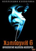 Halloween: The Curse of Michael Myers movie in Joe Chappelle filmography.
