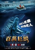 Million Dollar Crocodile movie in Lin Lishen filmography.