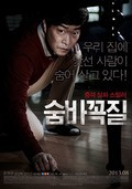 Hide and Seek movie in Yung Ha filmography.