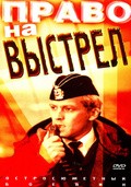 Pravo na vyistrel is the best movie in Aleksandr Cherkasov filmography.