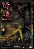 Gong tau movie in Herman Yau filmography.
