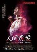 The Incredible Truth movie in Sam Lon Tak Sam filmography.