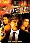 Kinjite: Forbidden Subjects is the best movie in Sumant filmography.