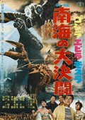Gojira, Ebirâ, Mosura: Nankai no daiketto is the best movie in Haruo Nakajima filmography.