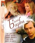 Svadba Barbi is the best movie in Sergey Kravets filmography.