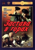 Zastava v gorah is the best movie in Lev Lobov filmography.