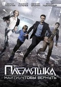Plemyashka is the best movie in Darya Plahtiy filmography.