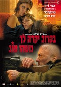 Bekarov, Yikre Lekha Mashehu Tov movie in Yair Rubin filmography.