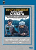 Rerberg i Tarkovskiy: Obratnaya storona «Stalkera» movie in Evgeniy Tsumbal filmography.