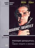 The Roaring Twenties movie in Raoul Walsh filmography.