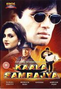 Kaala Samrajya is the best movie in Aakruti filmography.