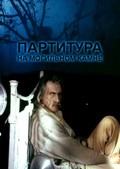 Partitura na mogilnom kamne movie in Mihail Konechnyiy filmography.