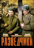 Razvedchiki movie in Dmitri Franko filmography.