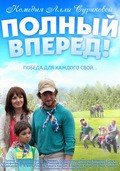 Polnyiy vpered is the best movie in Galina Medvedeva filmography.