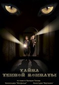 Tayna tyomnoy komnatyi movie in Yekaterina Voronina filmography.