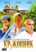 KrUjovnik movie in Sergei Garmash filmography.