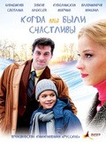 Kogda myi byili schastlivyi movie in Pavel Melenchuk filmography.