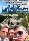 Anakop is the best movie in Anna Sokolova filmography.